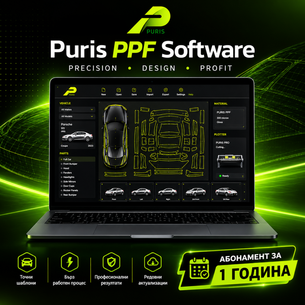 Софтуер PURIS PPF Cutting Software — абонамент за 1 година